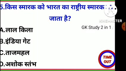 GK Question || GK In Hindi || GK Question and Answer || GK Quiz ||