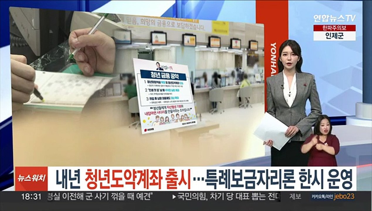 내년 청년도약계좌 출시…특례보금자리론 한시 운영