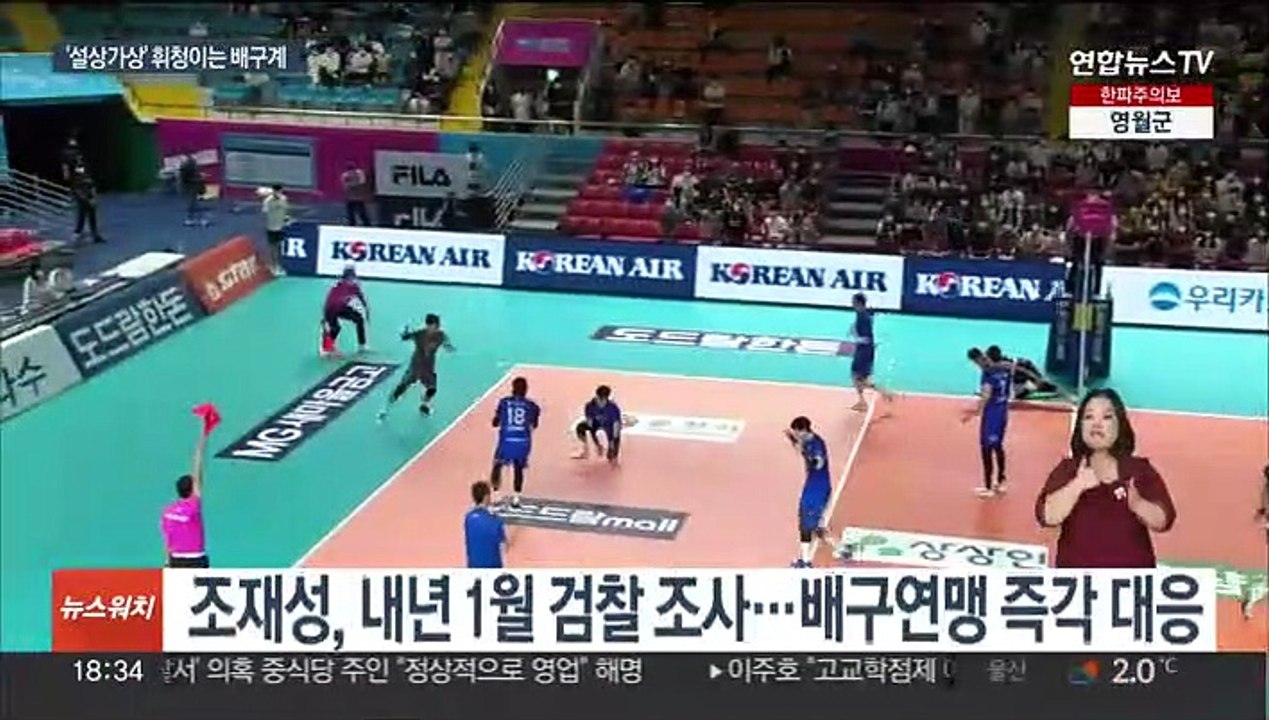 병역 비리·오심·불법 도박 의혹까지…프로배구 '휘청'