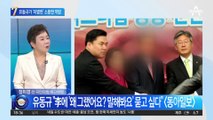 유동규 “내게 왜 그러셨어요?”…‘이병헌 대사’ 인용한 까닭