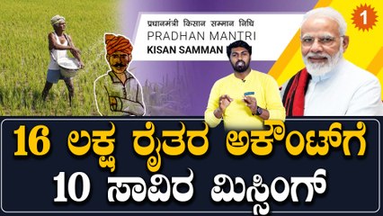 KYC ಕೂಡಲೇ ರೈತ ಸಂಪರ್ಕ ಕೇಂದ್ರಕ್ಕೆ ಹೋಗಿ ವಿಚಾರಿಸಿ