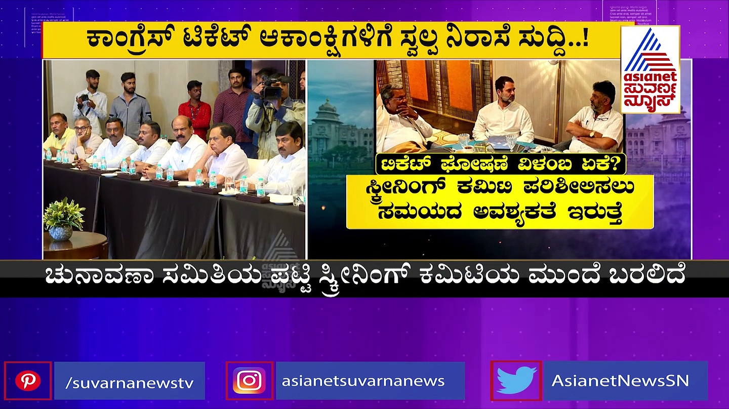 ಕಾಂಗ್ರೆಸ್‌ ಟಿಕೆಟ್‌ ಆಕಾಂಕ್ಷಿಗಳಿಗೆ ನಿರಾಸೆ, ಹೈಕಮಾಂಡ್ ಹೊಸ ರೂಲ್ಸ್ !