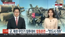 북한 무인기 침투 대비 합동방공훈련…