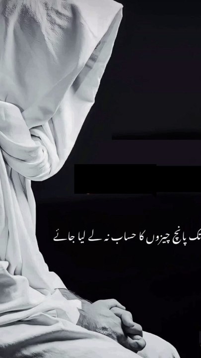 پانچ چیزوں کا حساب