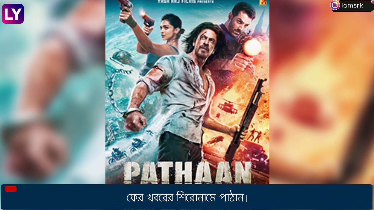 Pathaan-এর বিতর্কিত অংশ সরানোর নির্দেশ