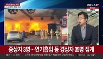 [뉴스프라임] 경기 과천 제2경인고속도로 방음터널 화재