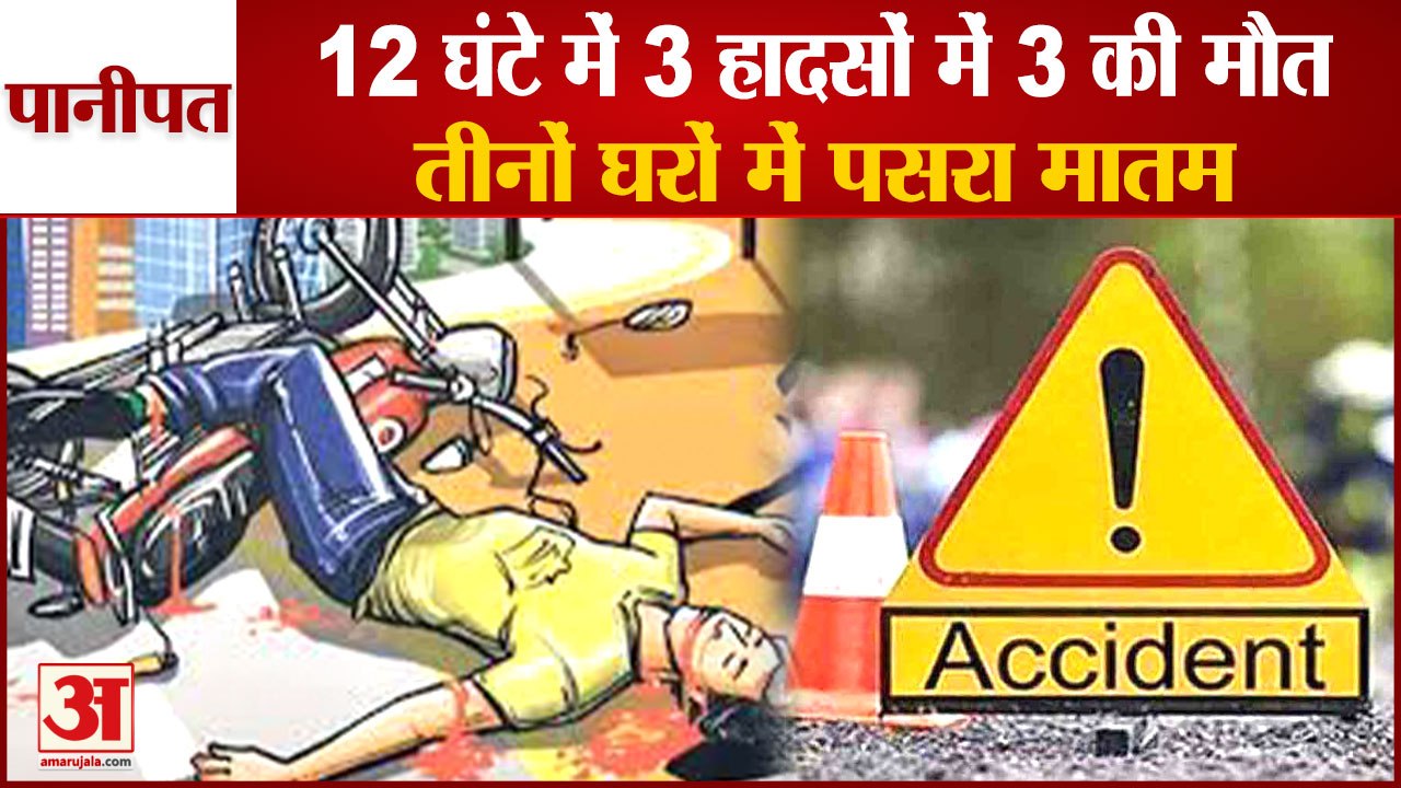 Panipat Road Accident: Three Killed In Three Ac...