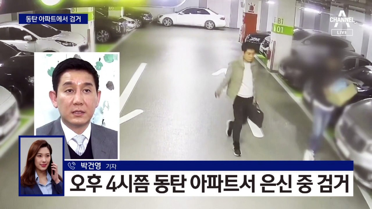 ‘라임 사태’ 김봉현, 동탄 아파트서 잡았다