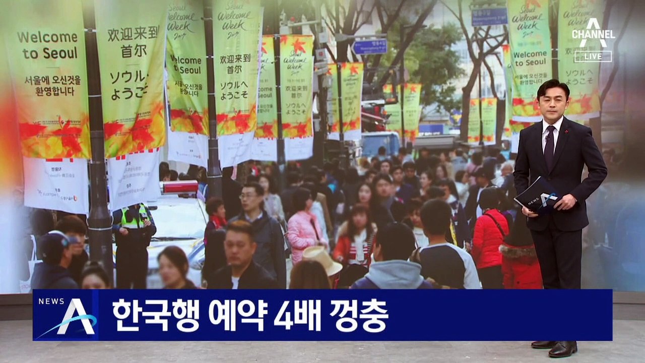 입국 완화 발표 후…中, 한국행 예약 4배 ‘껑충’