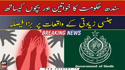 Download Video: Sindh Govt approves 27 anti-rape crisis cells across Sindh