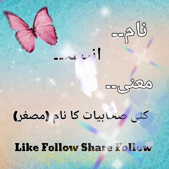 Islami Name Meanings