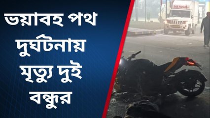 দার্জিলিংঃ মর্মান্তিক!মৃত্যু হল ২ যুবকের!রক্তে ভাসছে রাস্তা;পরিজনের চিৎকার