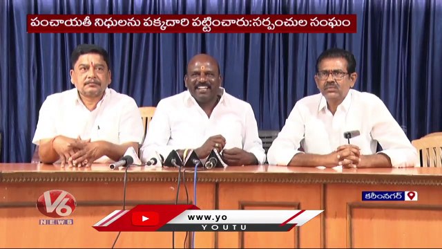 Sarpanch Association Leaders Demands Govt To Clear Pending Bills _ Karimnagar _ V6 News