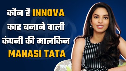कौन है Manasi Tata, कमान संभालते ही लॉन्च हुई नई Innova कार| Toyota| Kirloskar Group | Good Returns