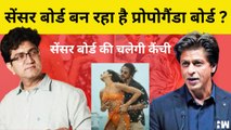 क्या Pathaan फिल्म को Hindutva का शिकार होना पड़ रहा है? | CBFC | Shah Rukh Khan | Bollywood | Pathan