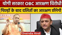 OBC Reservation पर Akhilesh Yadav ने Yogi सरकार को यूं लताड़ा | UP Nikay Chunav | वनइंडिया हिंदी