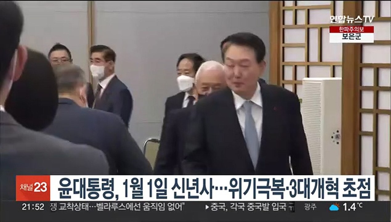윤대통령, 1월 1일 신년사 발표…경제위기 극복·3대 개혁 추진 초점