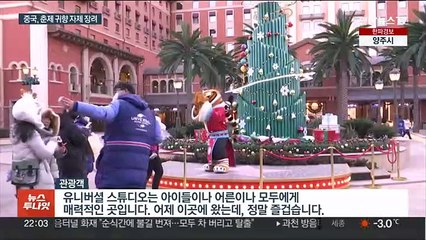 中 '보복관광' 폭증 전망…"춘제 귀성 안하면 보상"