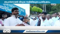 വനത്തിനുള്ളിൽ ബഫർസോൺ നിലനിർത്തണം; കട്ടപ്പനയിൽ റോഡ് ഉപരോധിച്ച് പ്രതിഷേധം