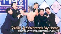 [TOP영상] 구해줘! 홈즈, 연예대상에 함께한 MBC기둥과 포토타임(221229 2022 MBC 연예대상 레드카펫)