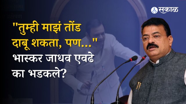 Bhaskar jadhav: Uddhav thackeray गटाचे आमदार विधानसभा अध्यक्षांवर भडकले । Maharashtra Winter session