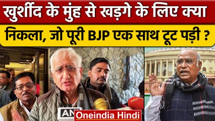 Salman Khurshid के मुंह से Mallikarjun Kharge के लिए क्या निकल गया ? | Congress | वनइंडिया हिंदी