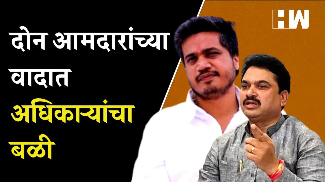 दोन आमदारांच्या वादात अधिकाऱ्यांचा बळी | Ram Shinde | Rohit Pawar | Karjat |