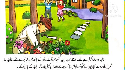 Afaq sun  afaq sun series class 2 unit 19 reading درخت ہمارے ساتھی