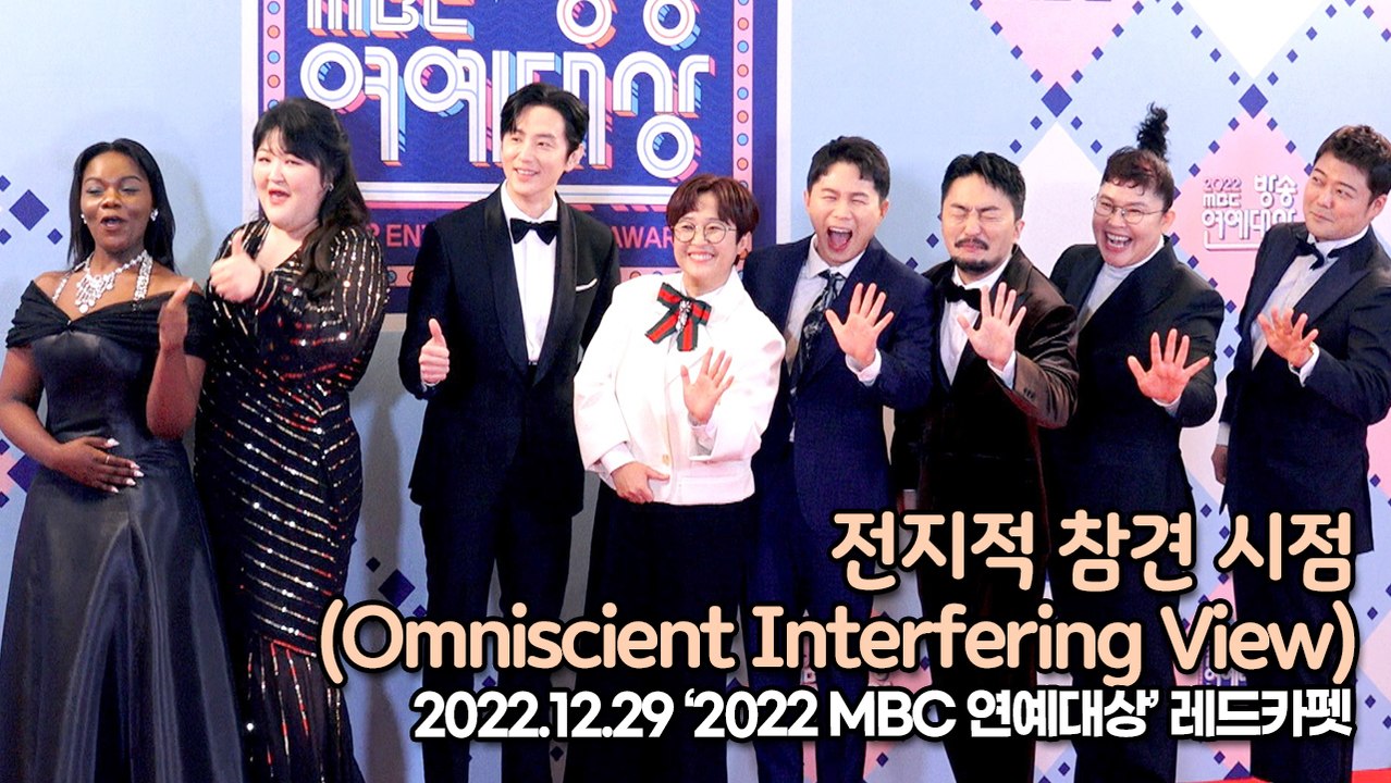 [TOP영상] 전지적 참견 시점, 포토타임도 환상의 케미(221229 2022 MBC 연예대상 레드카펫)
