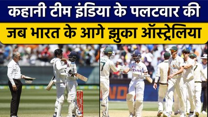 Team India के बदले की कहानी, जब पूरी दुनिया को पता चला कौन है Team India? | वनइंडिया हिंदी *Cricket
