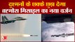 India News: ब्रह्मोस की एक्सटेंडेड रेंज का टेस्ट सफल, सुखोई विमान से 'टारगेट' पर किया हमला | BrahMos Air-Launched Missile
