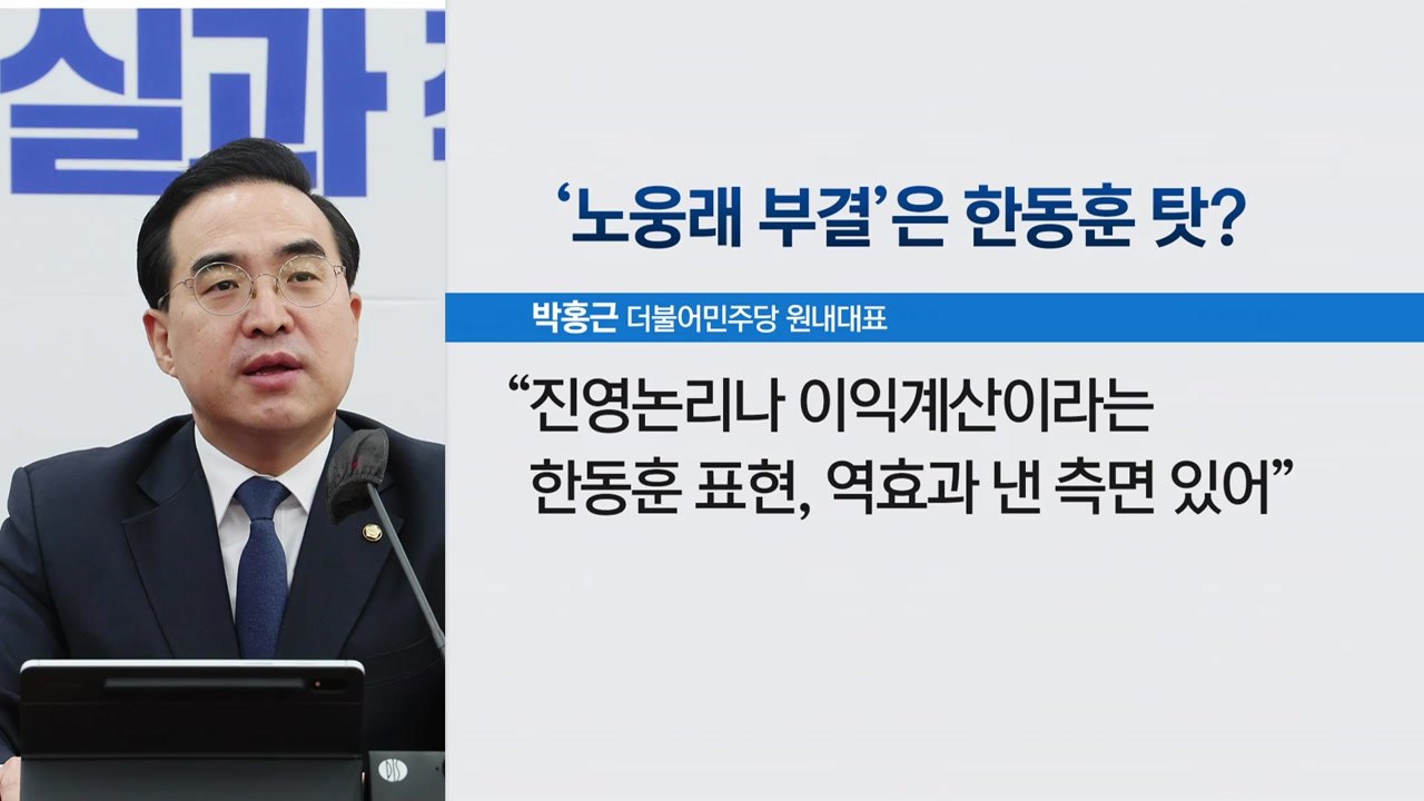 [나이트포커스] '뇌물 혐의' 노웅래 체포동의안 부결 여진 계속 / YTN