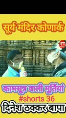 Secret of Sun Temple Konark Odisha India - Part 36 - For Education - By Dinesh Thakkar Bapa - AM PM TIMES