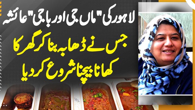 Lahore Ki Maa Ji Or Baji Ayesha Jisne Dhaba Bana Kar Ghar Ka Khana Bechna Shuru Kar Dia