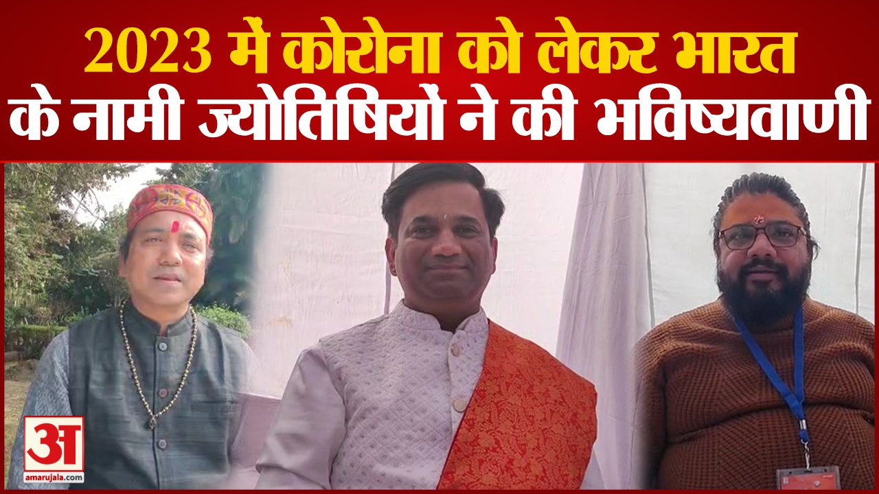 नए साल में कोरोना को लेकर देश के नामी ज्योतिषों ने की भविष्यवाणी