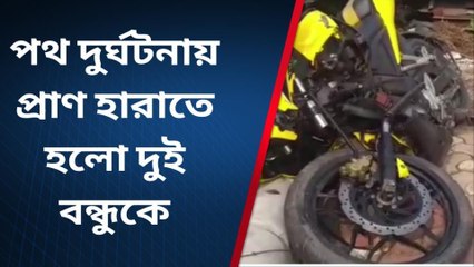 পথ দুর্ঘটনায় প্রাণ হারাতে হলো দুই বন্ধুকে