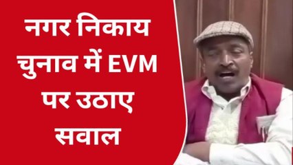 नगर निकाय चुनाव: नतीजों से पहले फिर उठे EVM पर सवाल, जानिए पूरा मामला