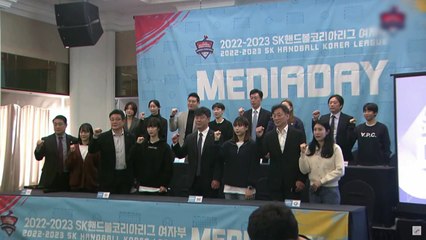 여자핸드볼 코리아리그, 오는 5일 개막 "광주도시공사와 SK가 우승후보" / YTN