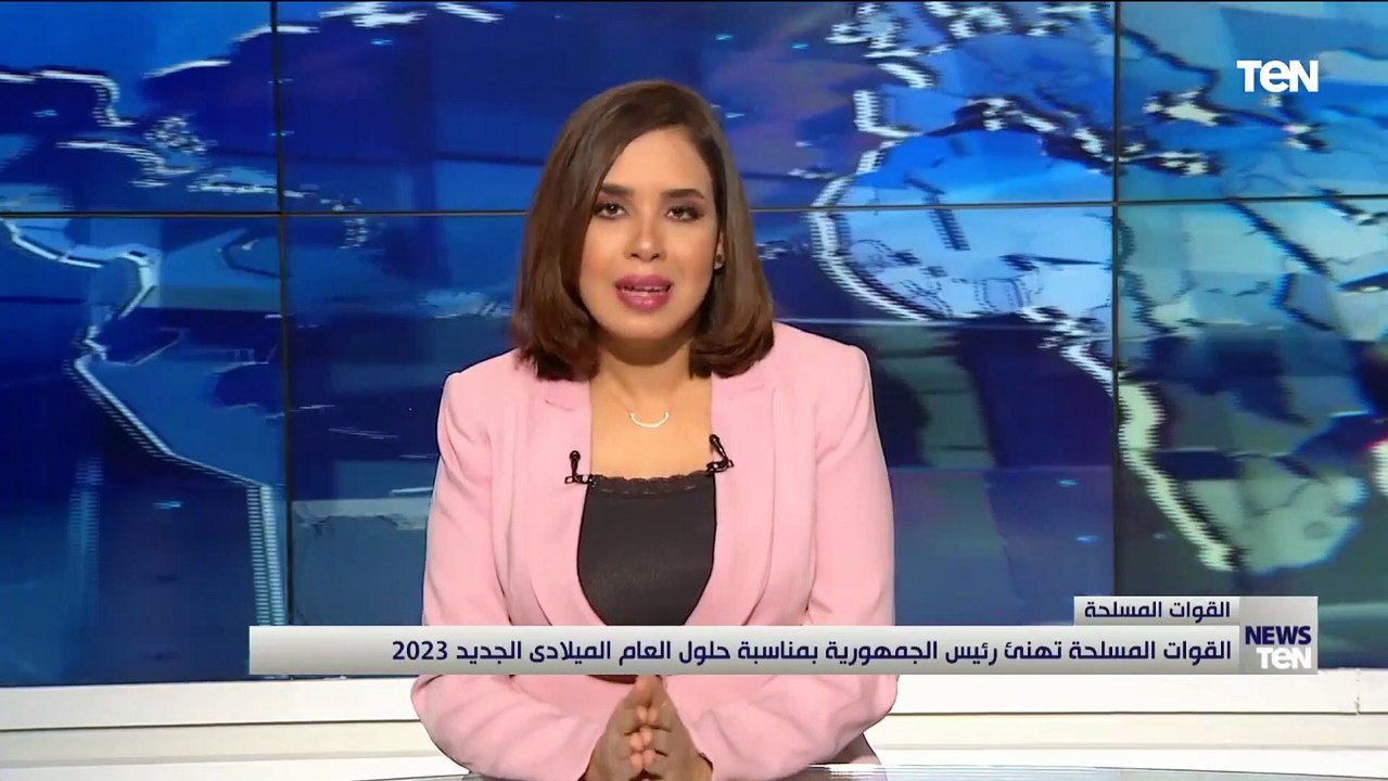 وزير الدفاع ووزير الداخلية يبعثان برقية تهنئة للرئيس السيسي بمناسبة حلول العام لجديد 2023
