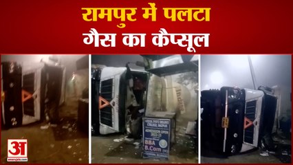 रामपुर में पलटा गैस का कैप्सूल पुलिस ने आननफानन दुकानें बंद करा दीं
