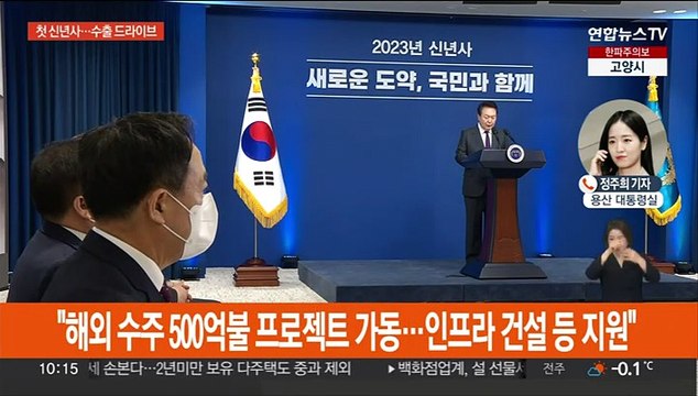 윤대통령 국민이 부여한 사명 잊지 않고 새로운 도약