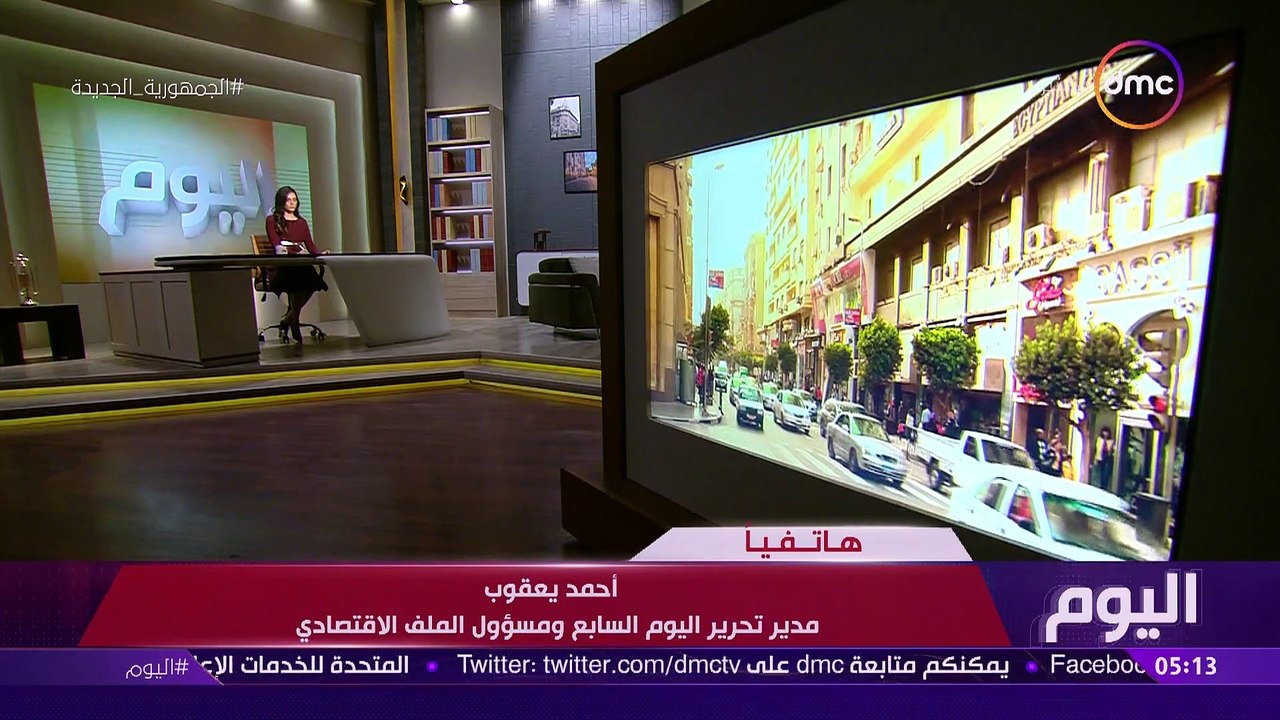 الاعلامية  دينا عصمت البنك المركزي يلغي العمل بنظام الاعتمادات المستندية والعودة لمستندات التحصيل