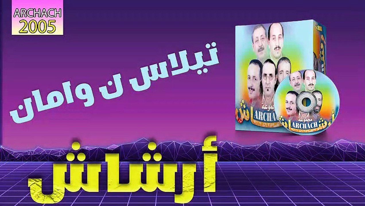 archach 2005 amarg or drosn | ارشاش امارك ؤر دروسن