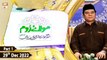 Tareeqat-o-Aqeedat (Hazrat Maulana Jalaluddin Rumi RA) - 29th December 2022 - Part 1 - ARY Qtv