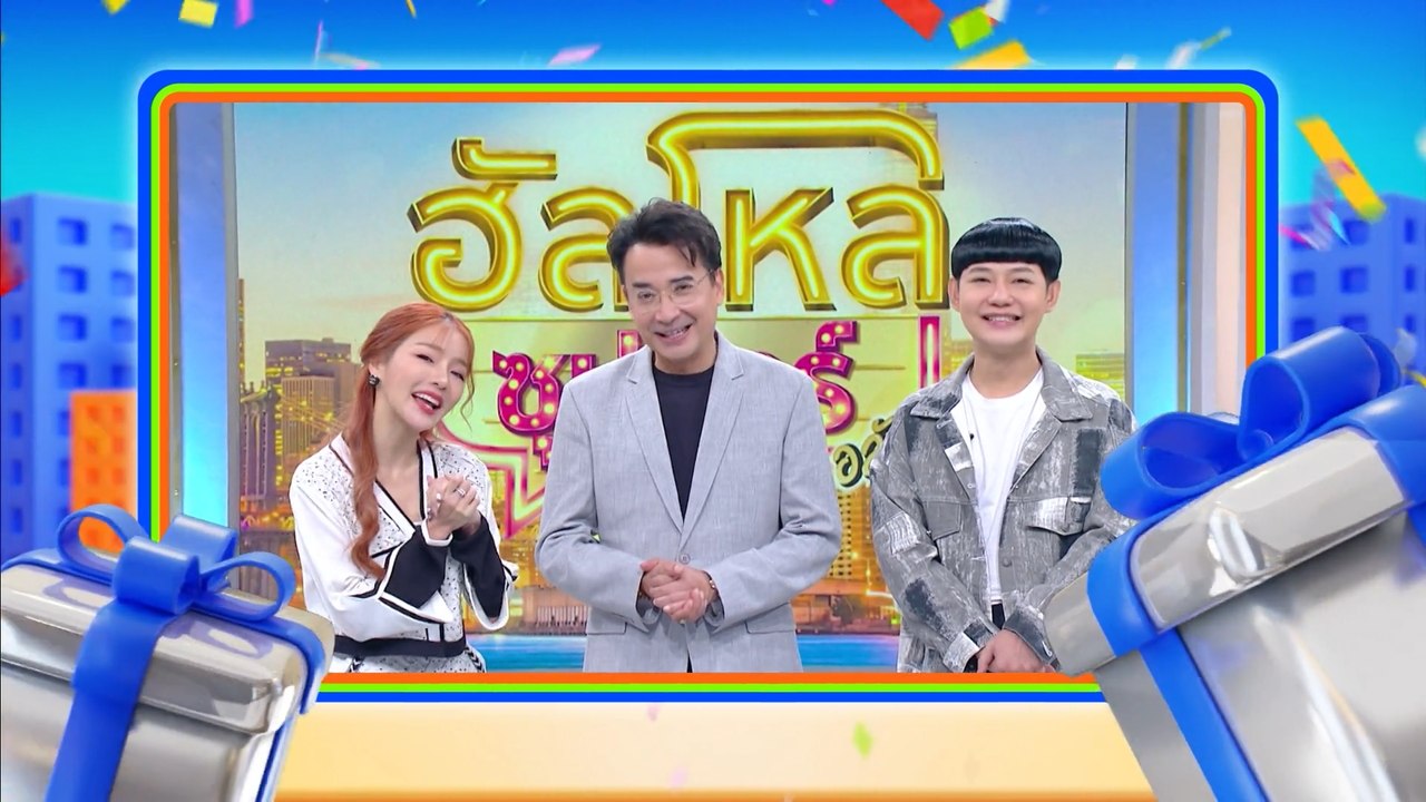 ฮัลโหลซุปตาร์ | สวัสดีปีใหม่ 2566 ทุกความสุขอยู่ที่นี่ 7HD