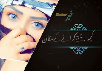 Download Video: Wo apni nahi khoti | وہ اپنے نہیں ہوتے | khabar__خبر