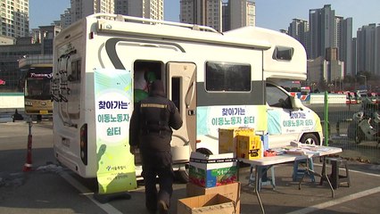 누군가에겐 더 혹독한 겨울..."우리가 찾아갑니다" / YTN