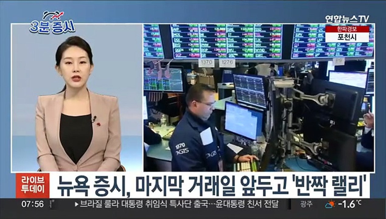 [3분증시] 뉴욕 증시, 마지막 거래일 앞두고 반짝 랠리…나스닥 2.59%↑