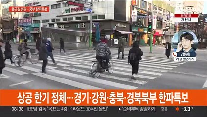 밤새 1㎝ 눈, 출근길 살얼음 주의…-10도 한파 계속