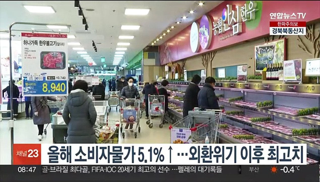 올해 소비자물가 5.1%↑…외환위기 이후 최고치